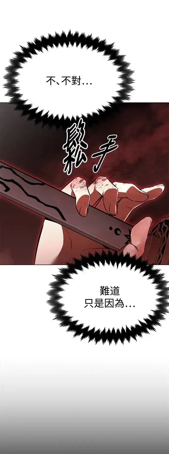 漫画《我杀了学院玩家》第18话第124张图