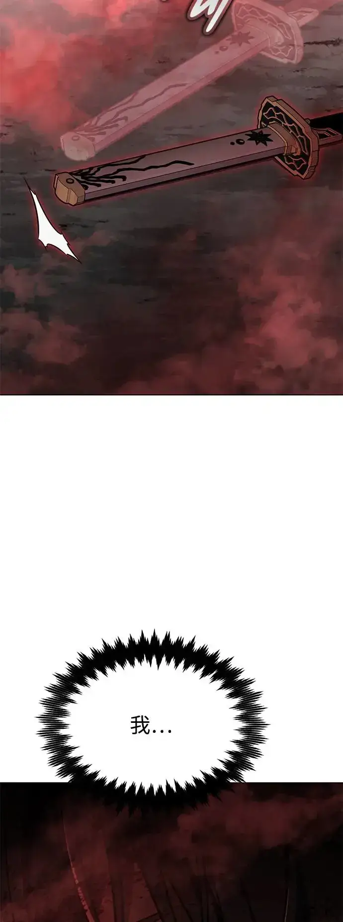 漫画《我杀了学院玩家》第18话第127张图