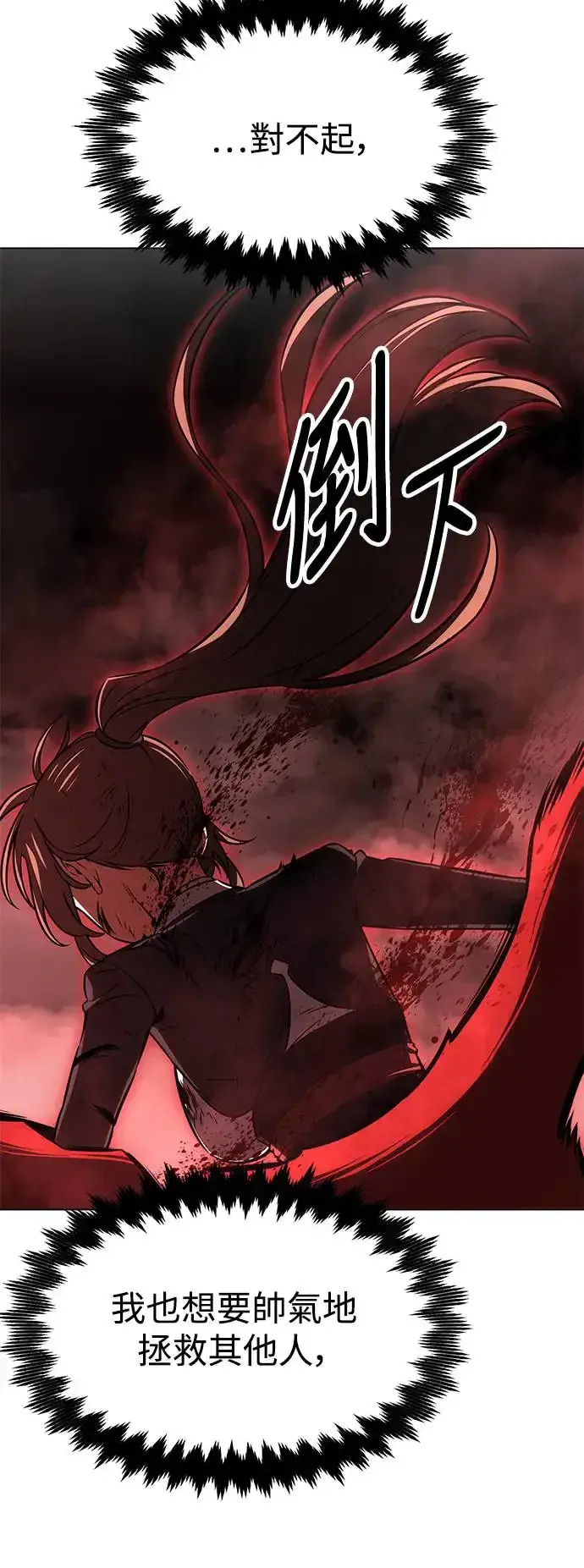 漫画《我杀了学院玩家》第18话第129张图