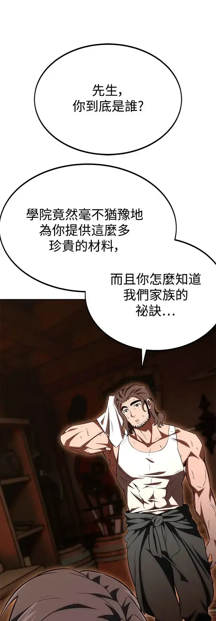 漫画《我杀了学院玩家》第18话第13张图