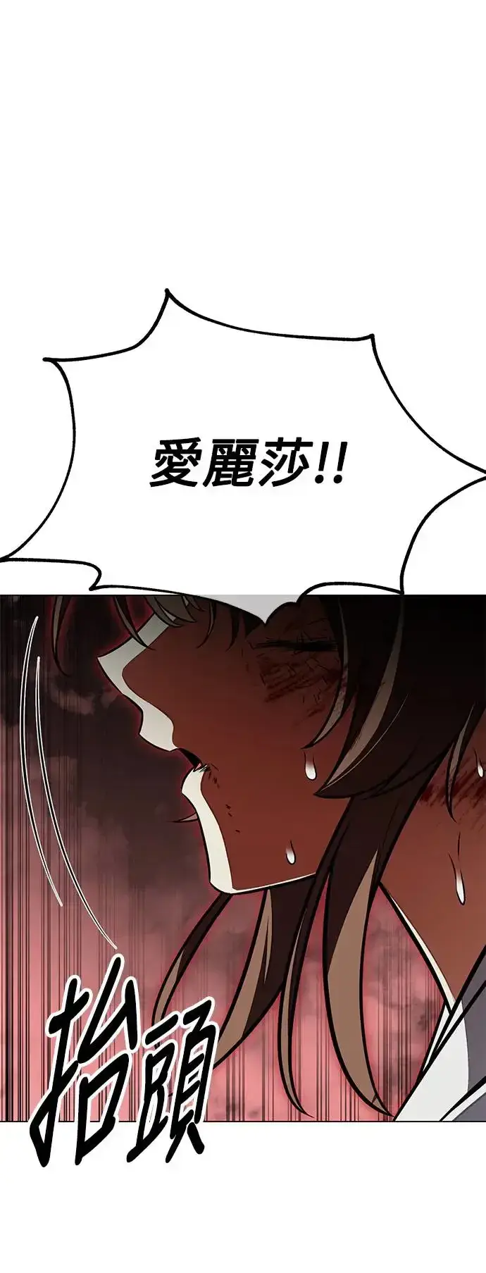 漫画《我杀了学院玩家》第18话第131张图