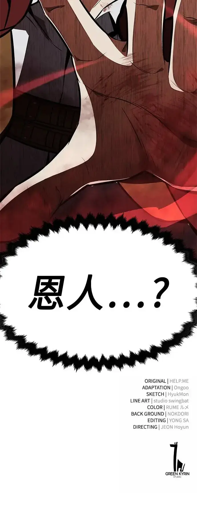 漫画《我杀了学院玩家》第18话第137张图