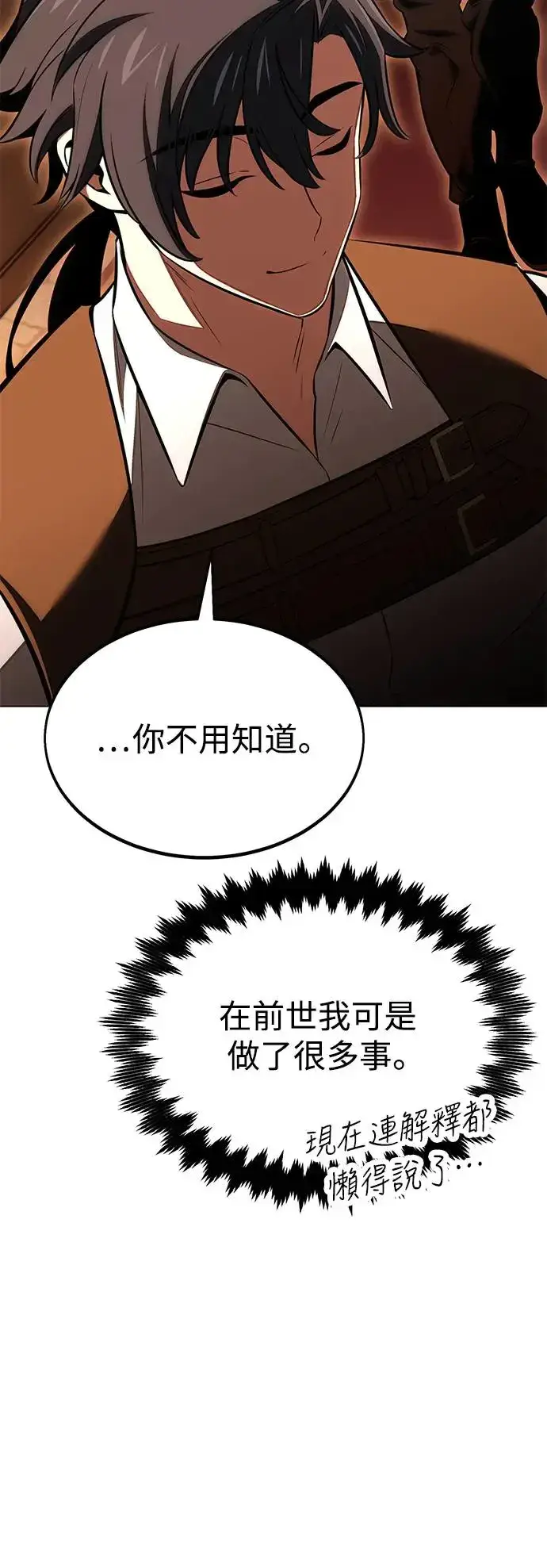 漫画《我杀了学院玩家》第18话第14张图