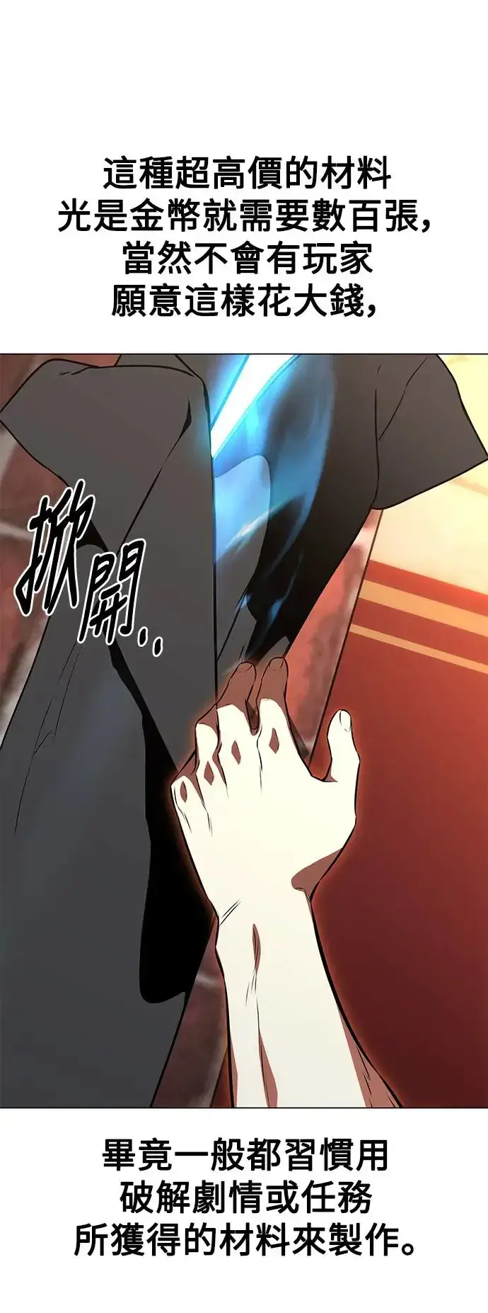 漫画《我杀了学院玩家》第18话第15张图