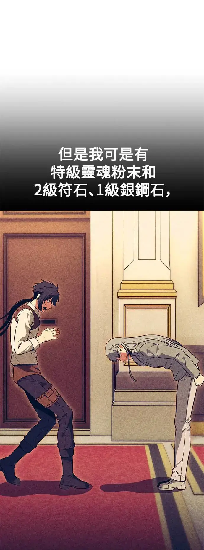 漫画《我杀了学院玩家》第18话第16张图