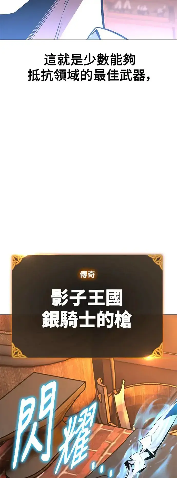 漫画《我杀了学院玩家》第18话第18张图