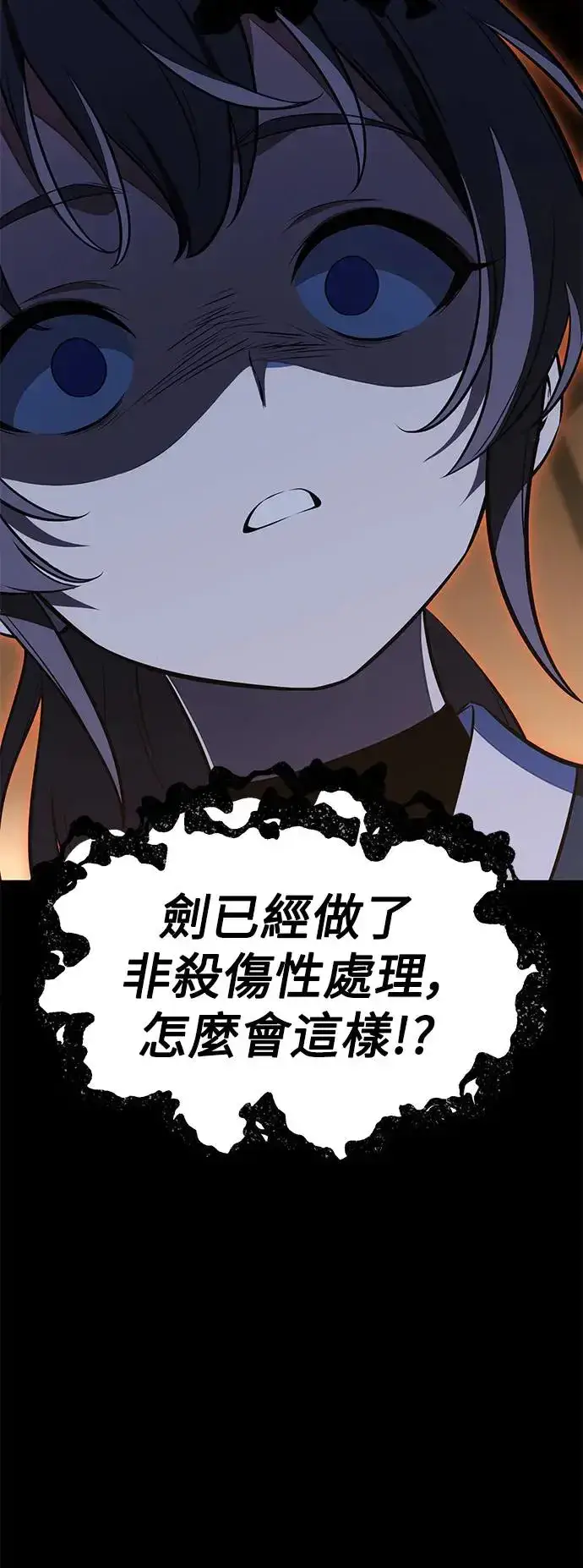 漫画《我杀了学院玩家》第18话第22张图