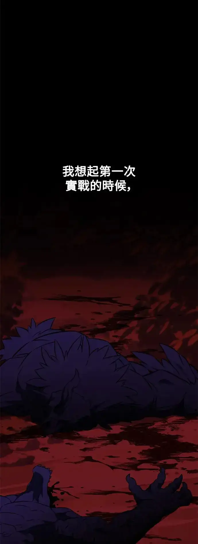 漫画《我杀了学院玩家》第18话第23张图