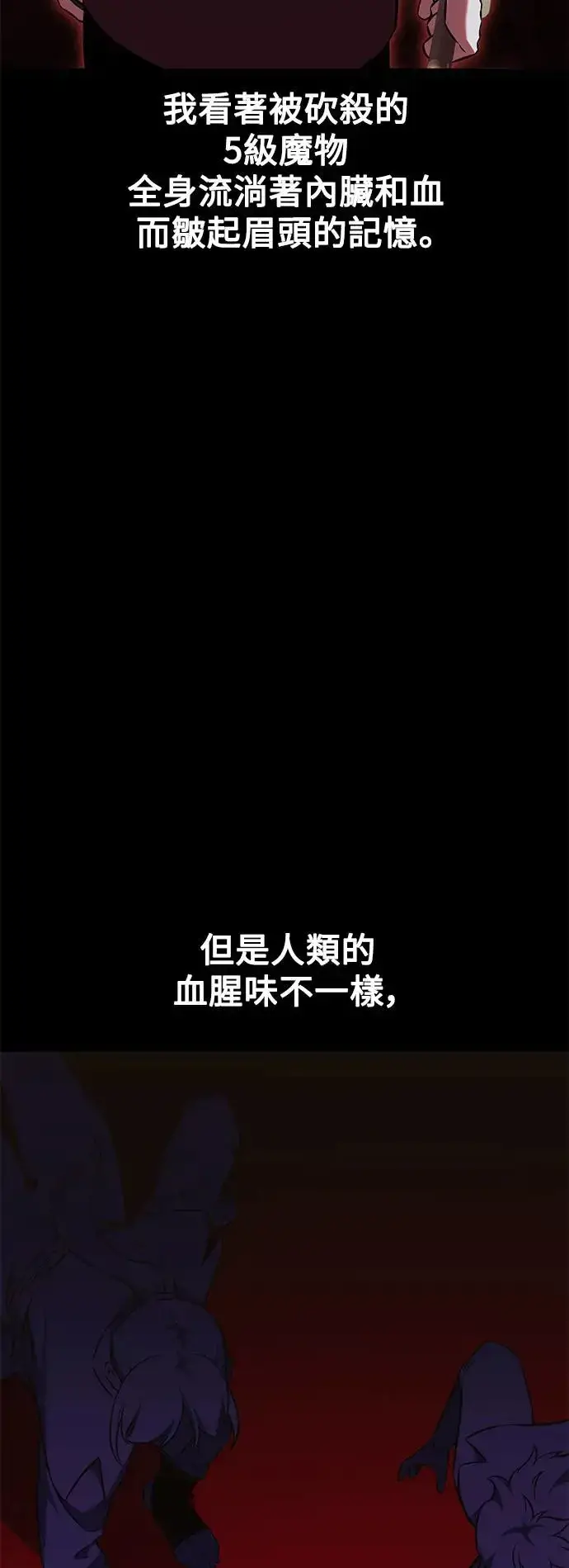 漫画《我杀了学院玩家》第18话第25张图