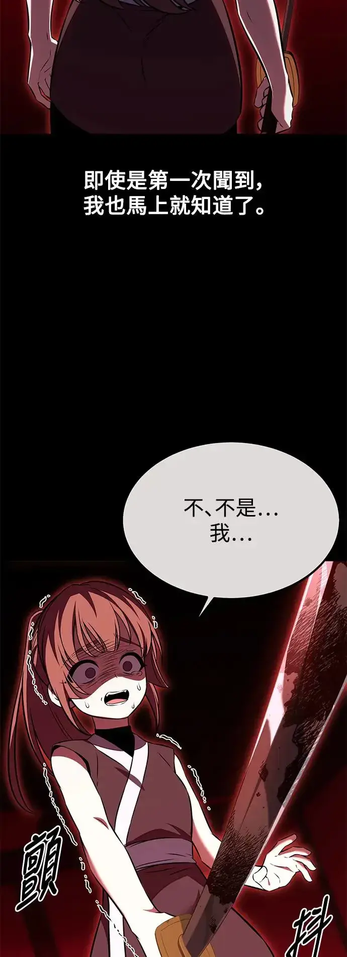 漫画《我杀了学院玩家》第18话第27张图