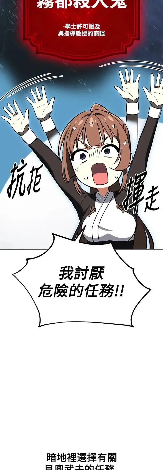 漫画《我杀了学院玩家》第18话第33张图