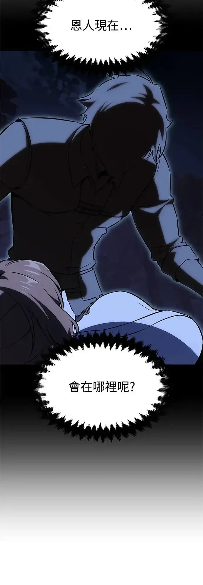漫画《我杀了学院玩家》第18话第35张图