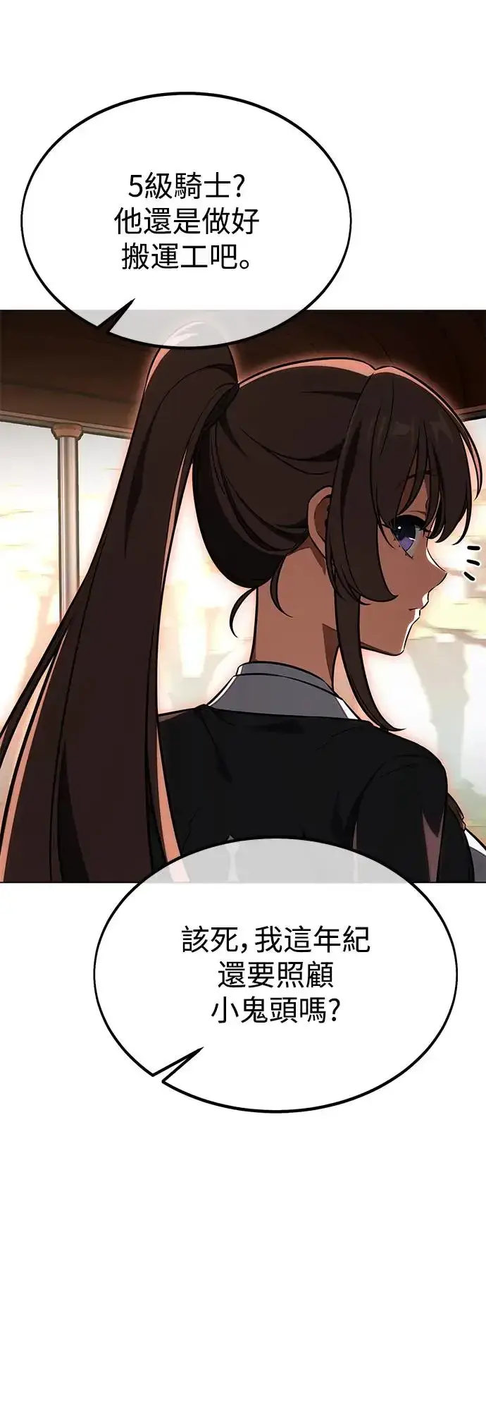 漫画《我杀了学院玩家》第18话第36张图