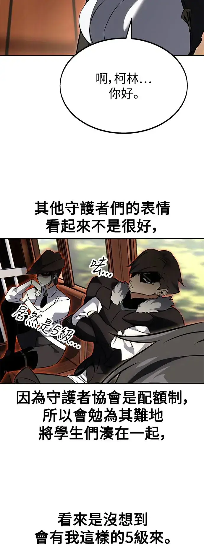 漫画《我杀了学院玩家》第18话第38张图