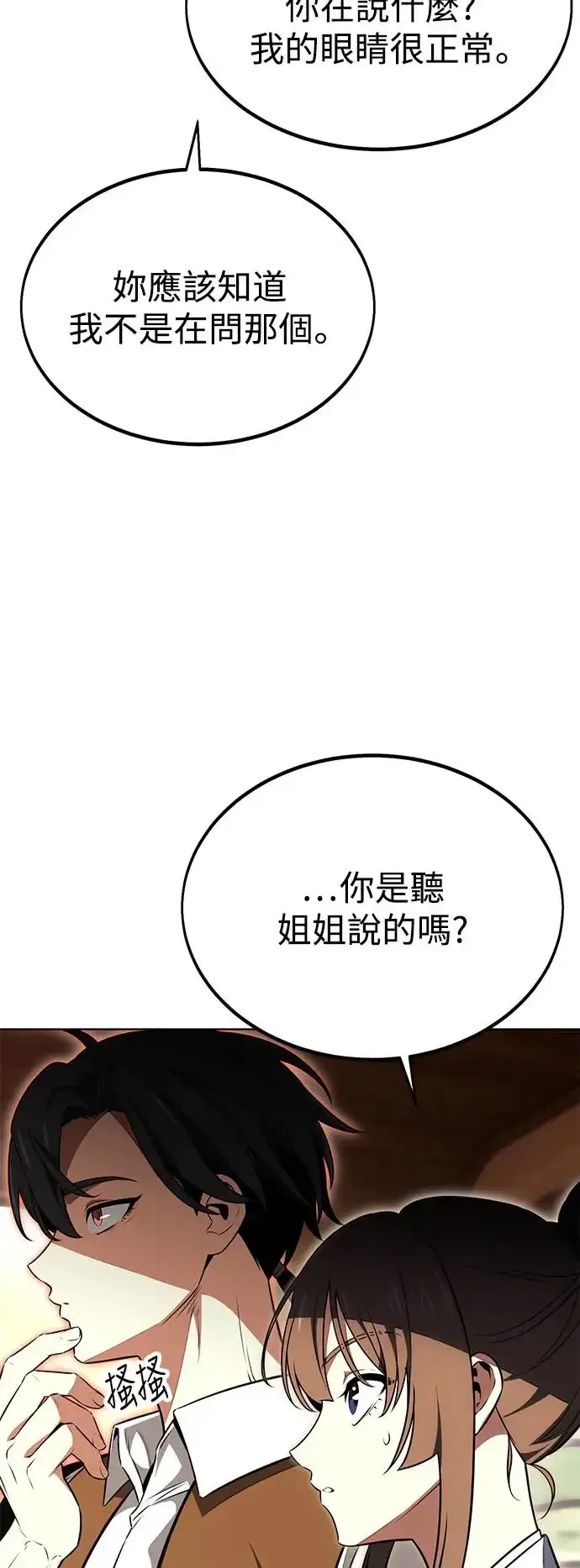 漫画《我杀了学院玩家》第18话第42张图