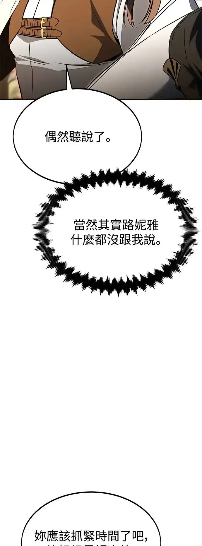 漫画《我杀了学院玩家》第18话第43张图