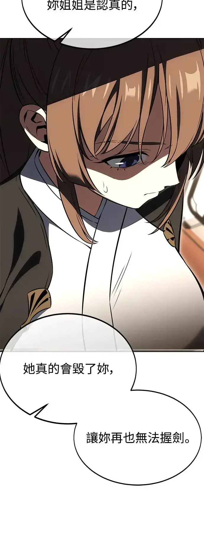 漫画《我杀了学院玩家》第18话第44张图