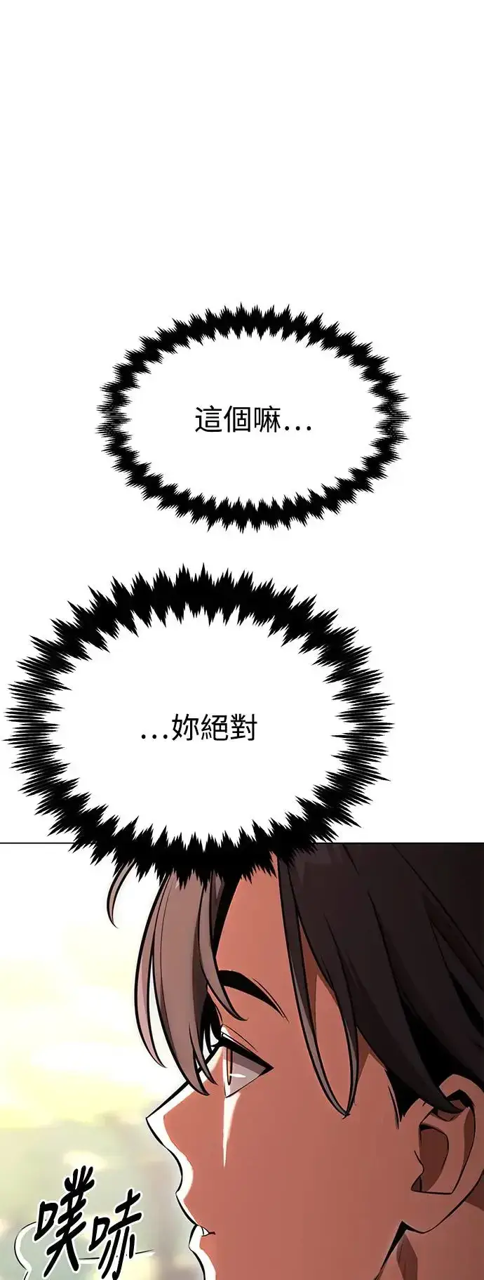 漫画《我杀了学院玩家》第18话第46张图