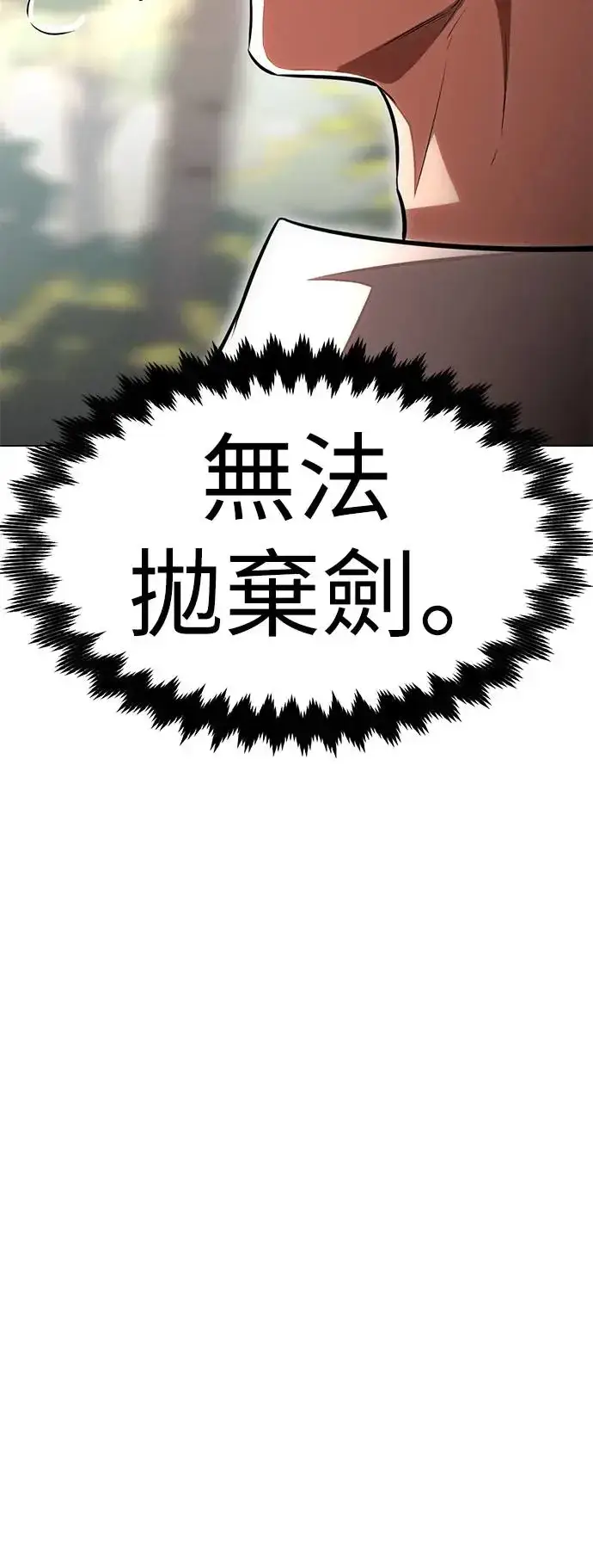 漫画《我杀了学院玩家》第18话第47张图