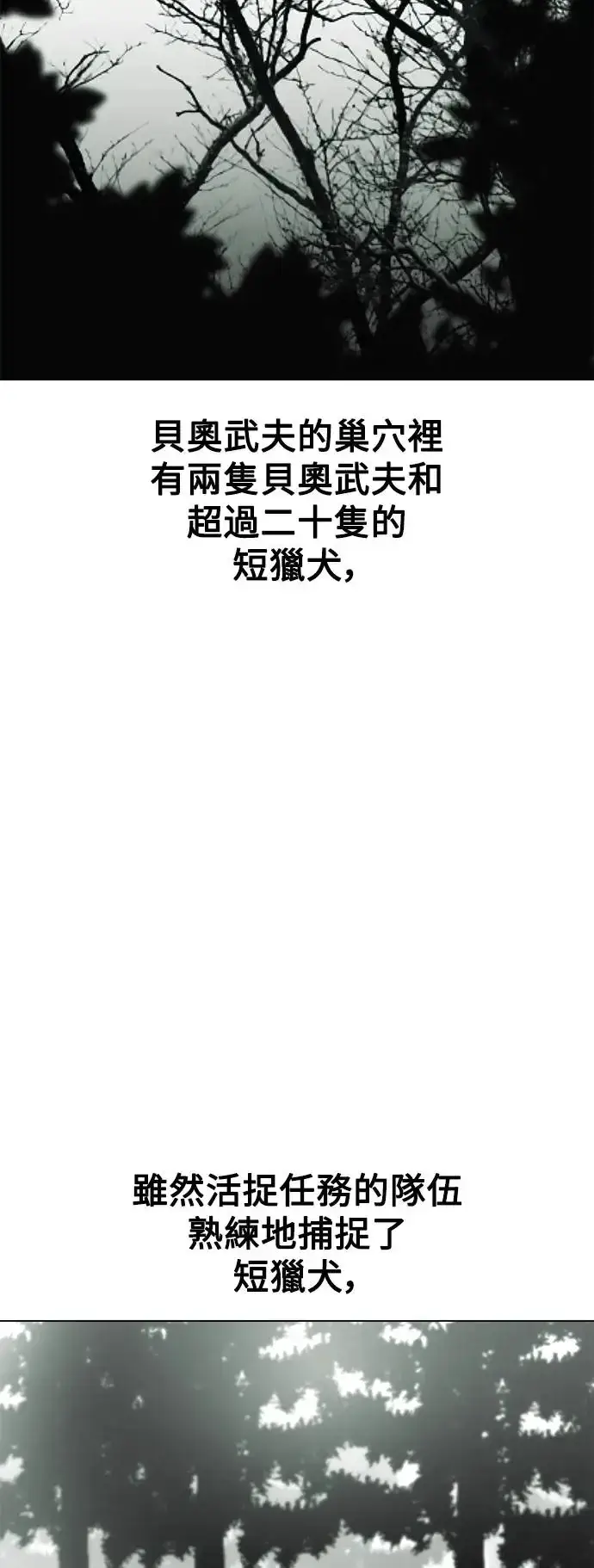 漫画《我杀了学院玩家》第18话第49张图
