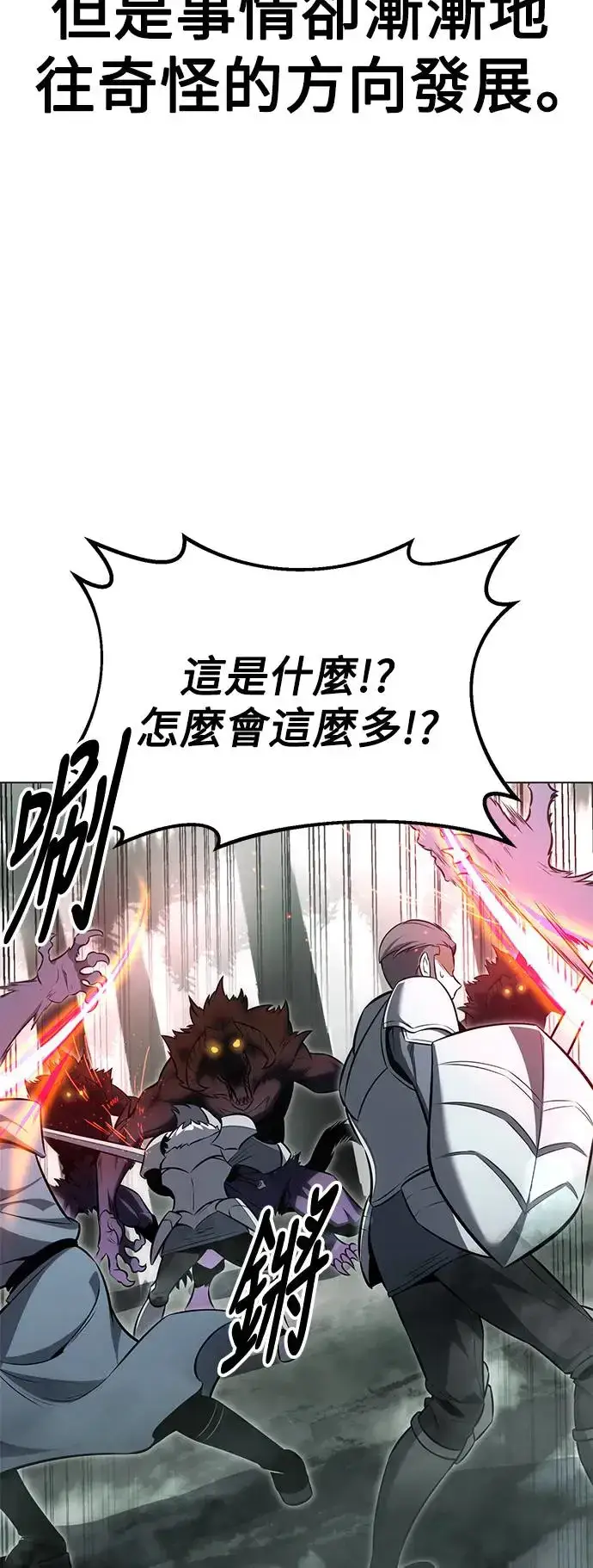 漫画《我杀了学院玩家》第18话第51张图
