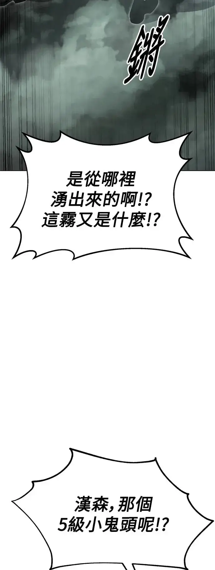 漫画《我杀了学院玩家》第18话第52张图
