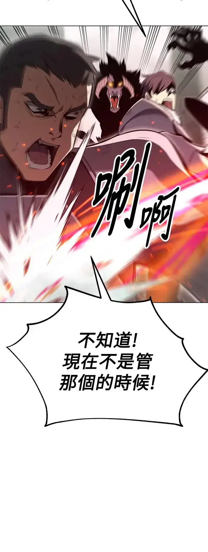 漫画《我杀了学院玩家》第18话第53张图
