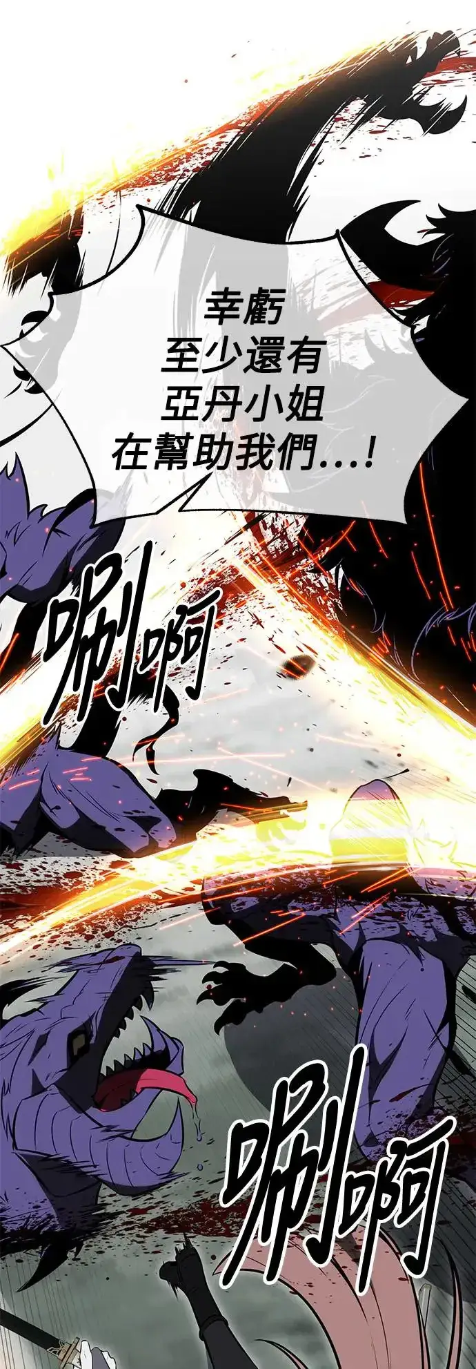 漫画《我杀了学院玩家》第18话第54张图