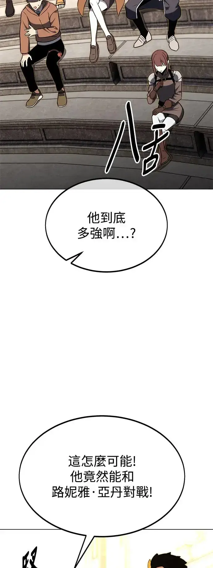漫画《我杀了学院玩家》第18话第6张图