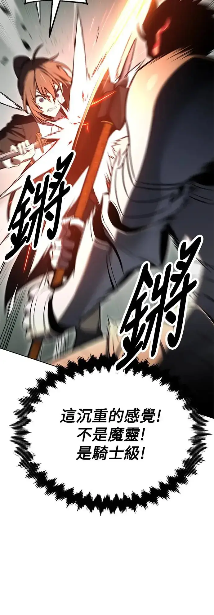 漫画《我杀了学院玩家》第18话第60张图