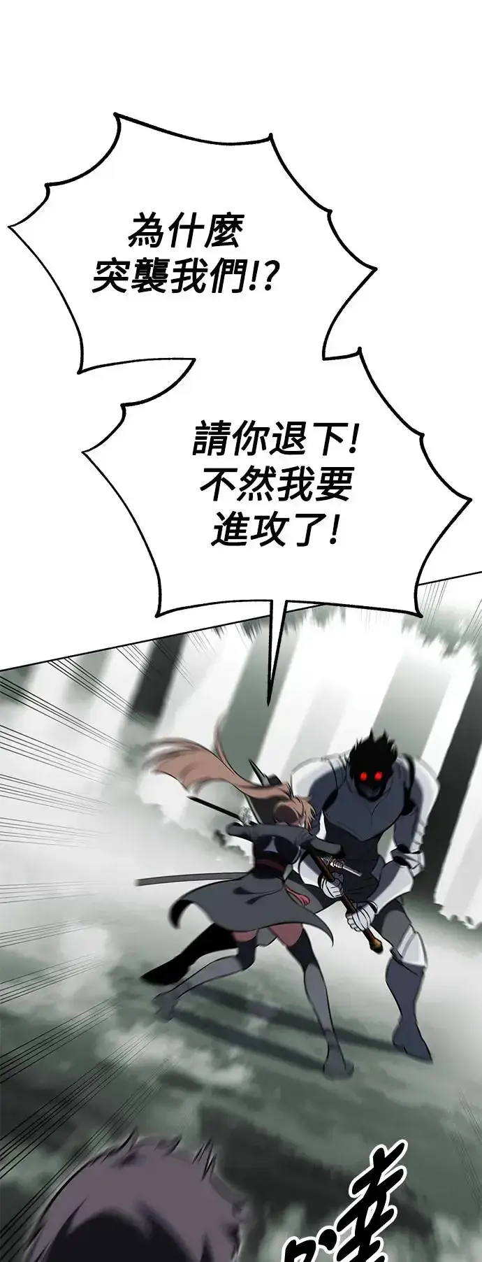 漫画《我杀了学院玩家》第18话第61张图