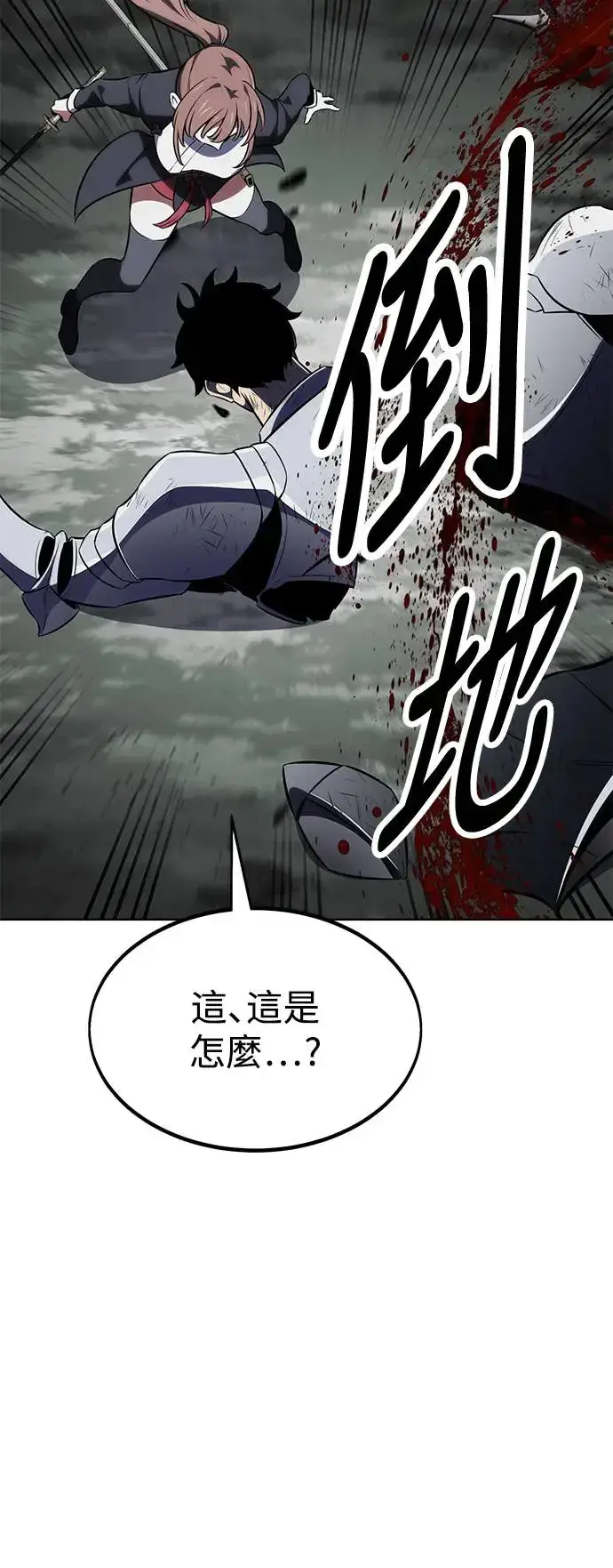 漫画《我杀了学院玩家》第18话第71张图