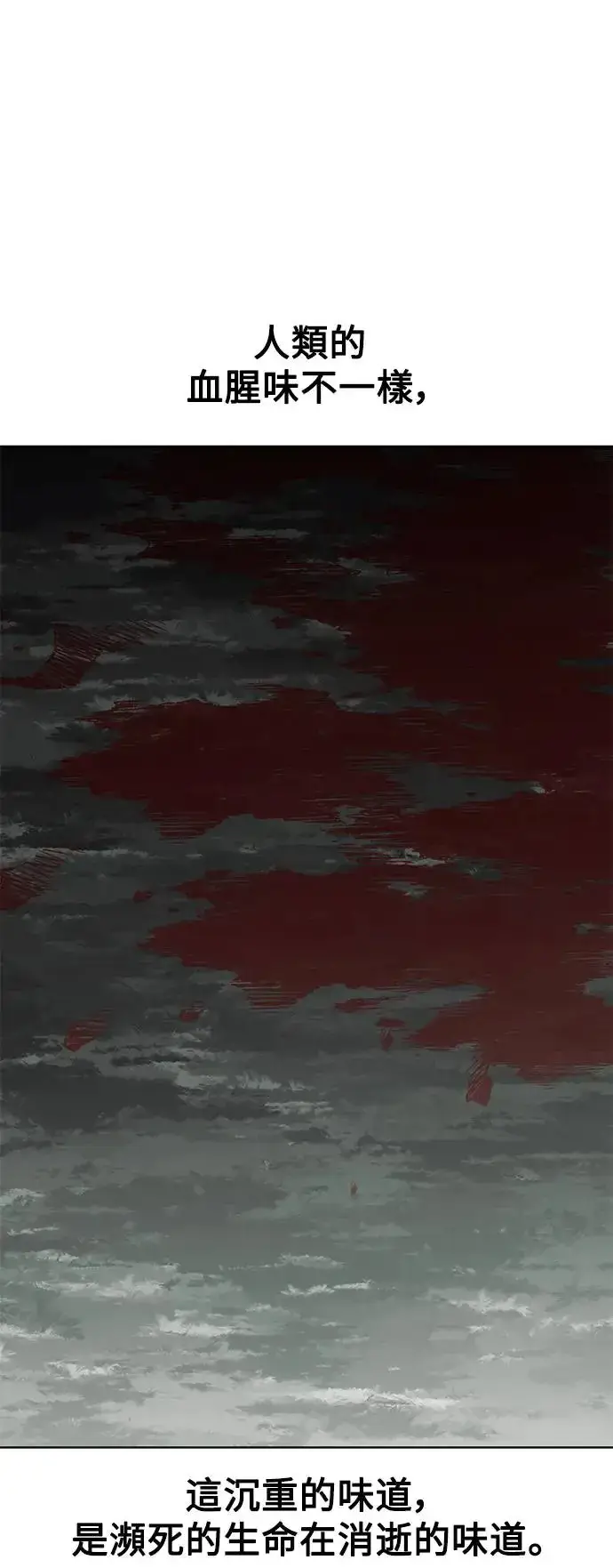 漫画《我杀了学院玩家》第18话第72张图