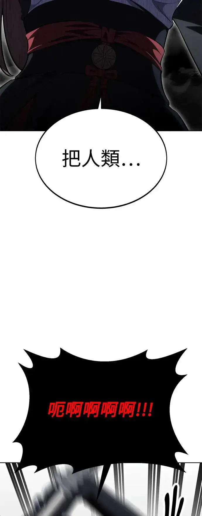 漫画《我杀了学院玩家》第18话第74张图