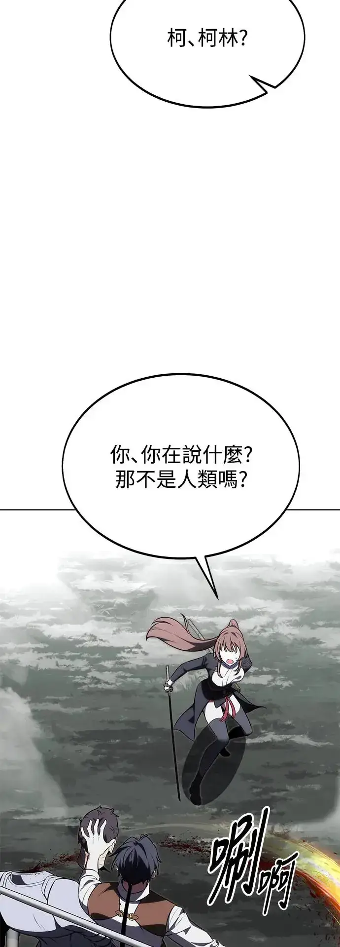 漫画《我杀了学院玩家》第18话第78张图