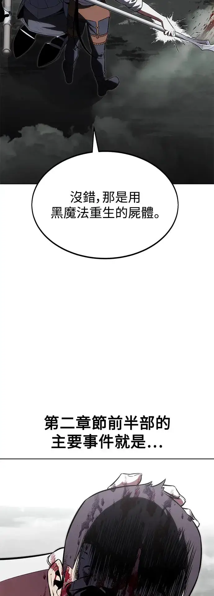 漫画《我杀了学院玩家》第18话第79张图