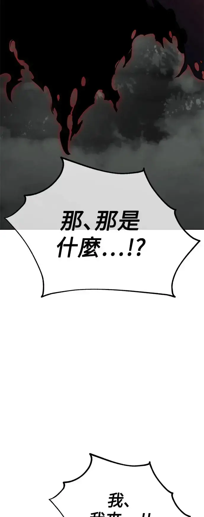 漫画《我杀了学院玩家》第18话第84张图