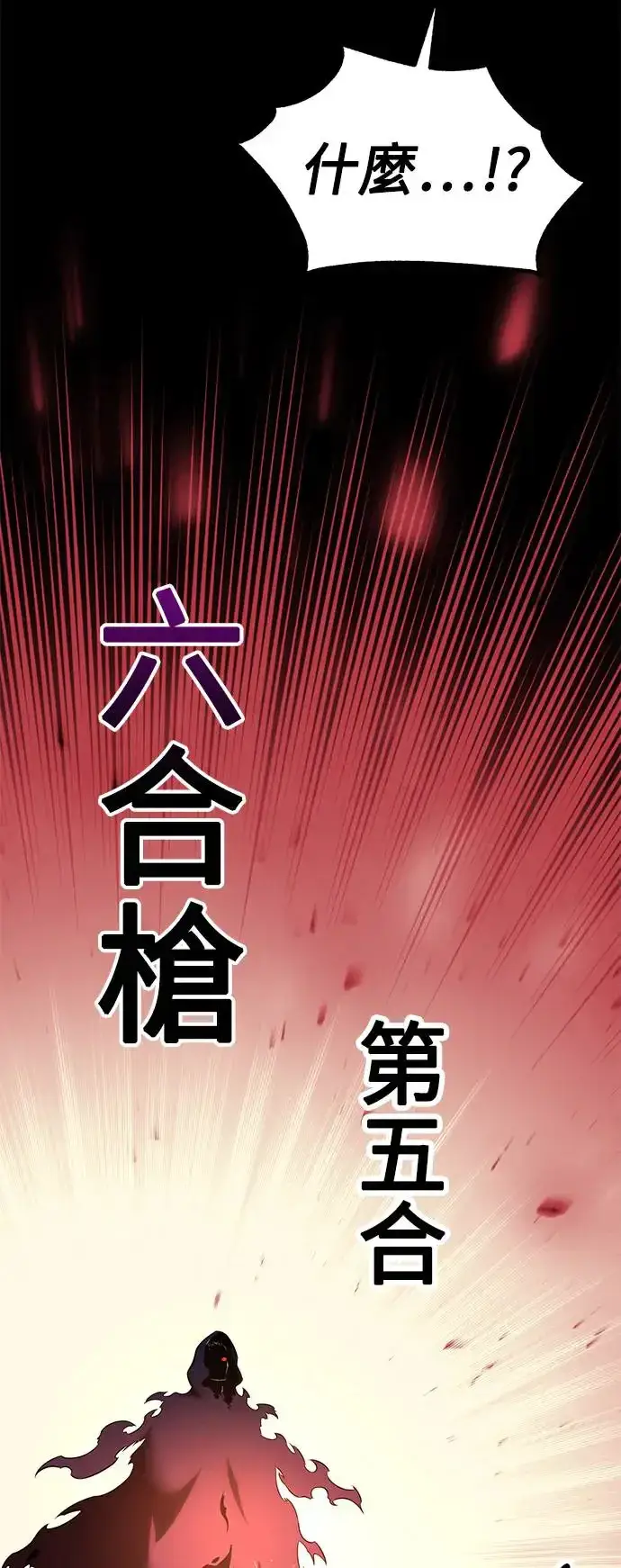 漫画《我杀了学院玩家》第18话第86张图