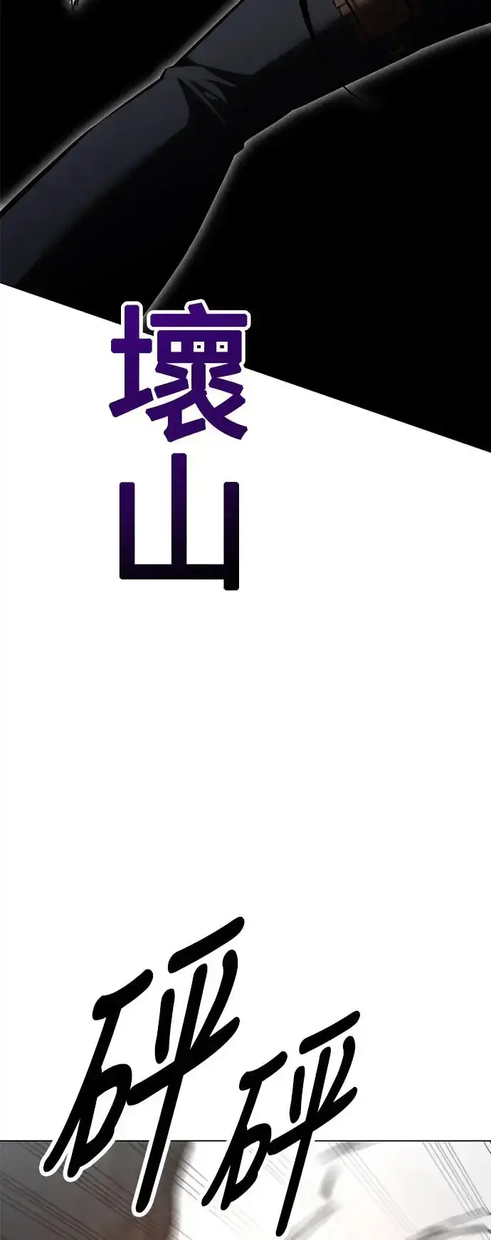 漫画《我杀了学院玩家》第18话第88张图
