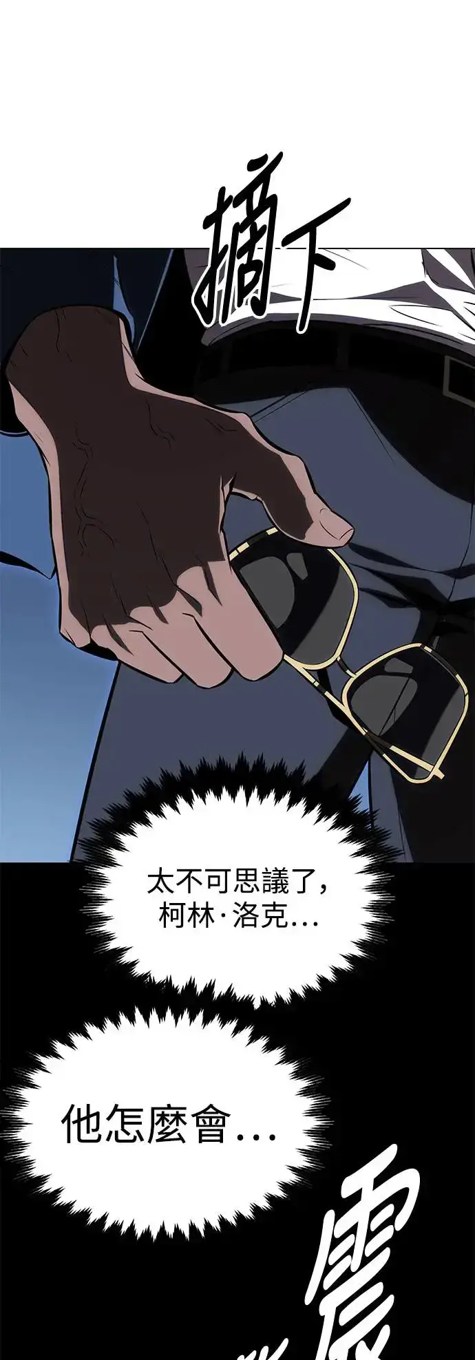 漫画《我杀了学院玩家》第18话第9张图
