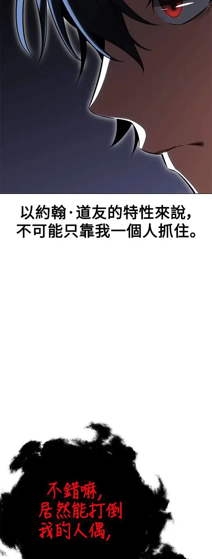 漫画《我杀了学院玩家》第18话第92张图