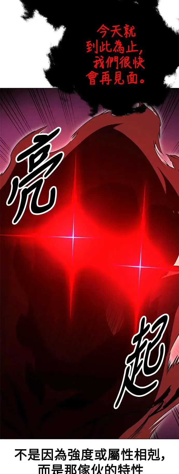 漫画《我杀了学院玩家》第18话第93张图