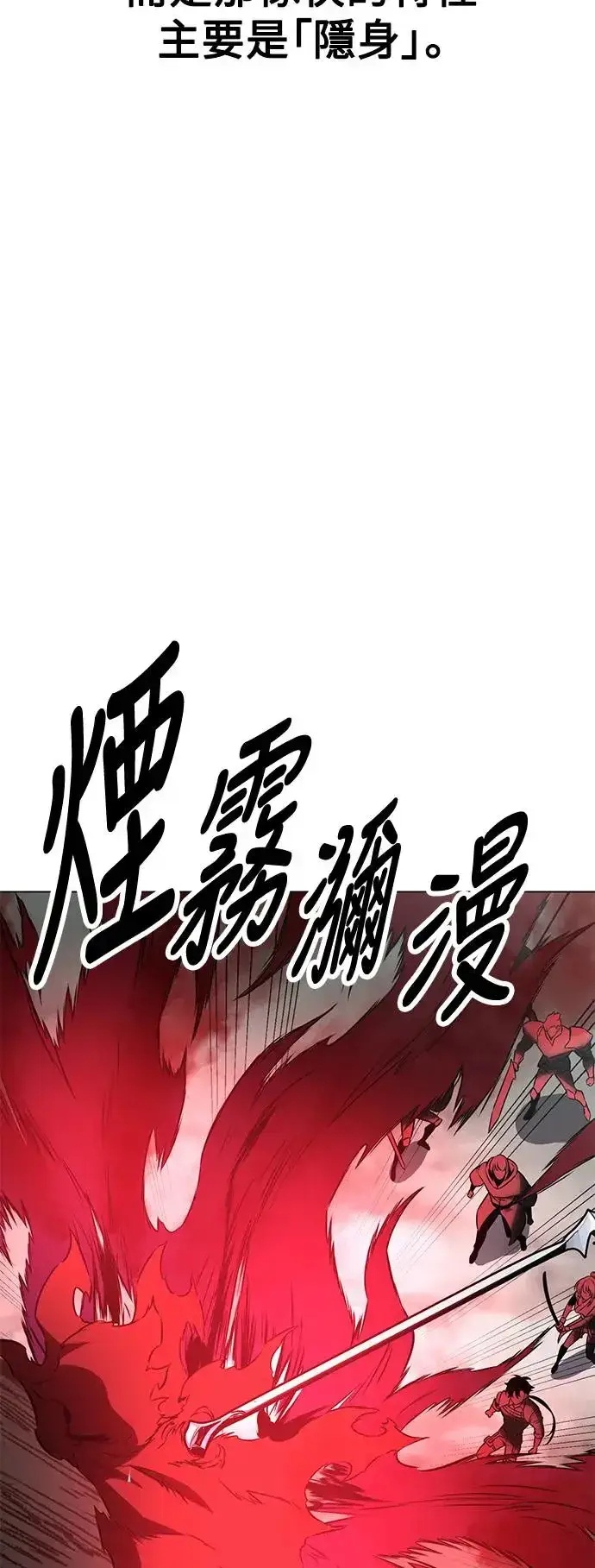 漫画《我杀了学院玩家》第18话第94张图