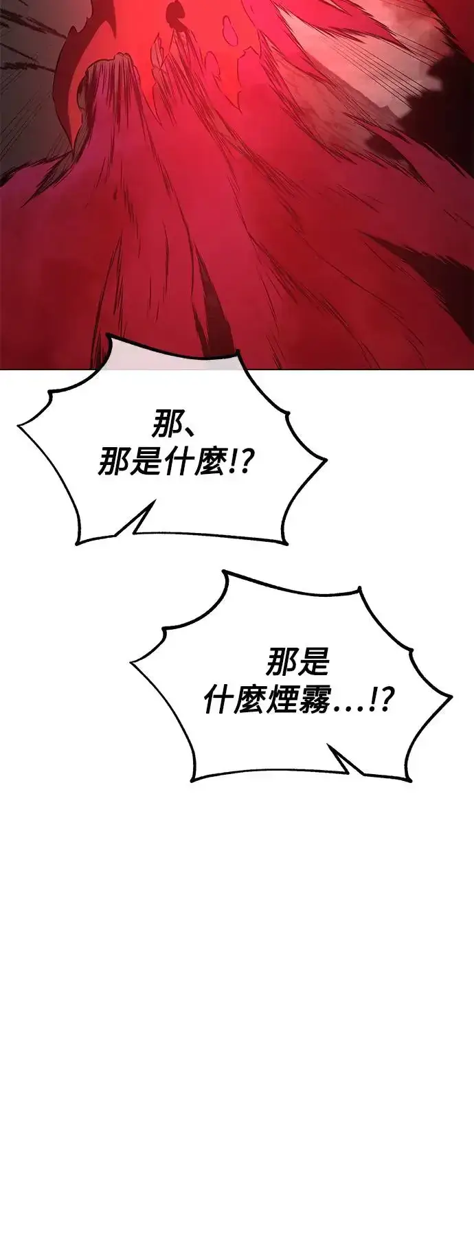 漫画《我杀了学院玩家》第18话第95张图