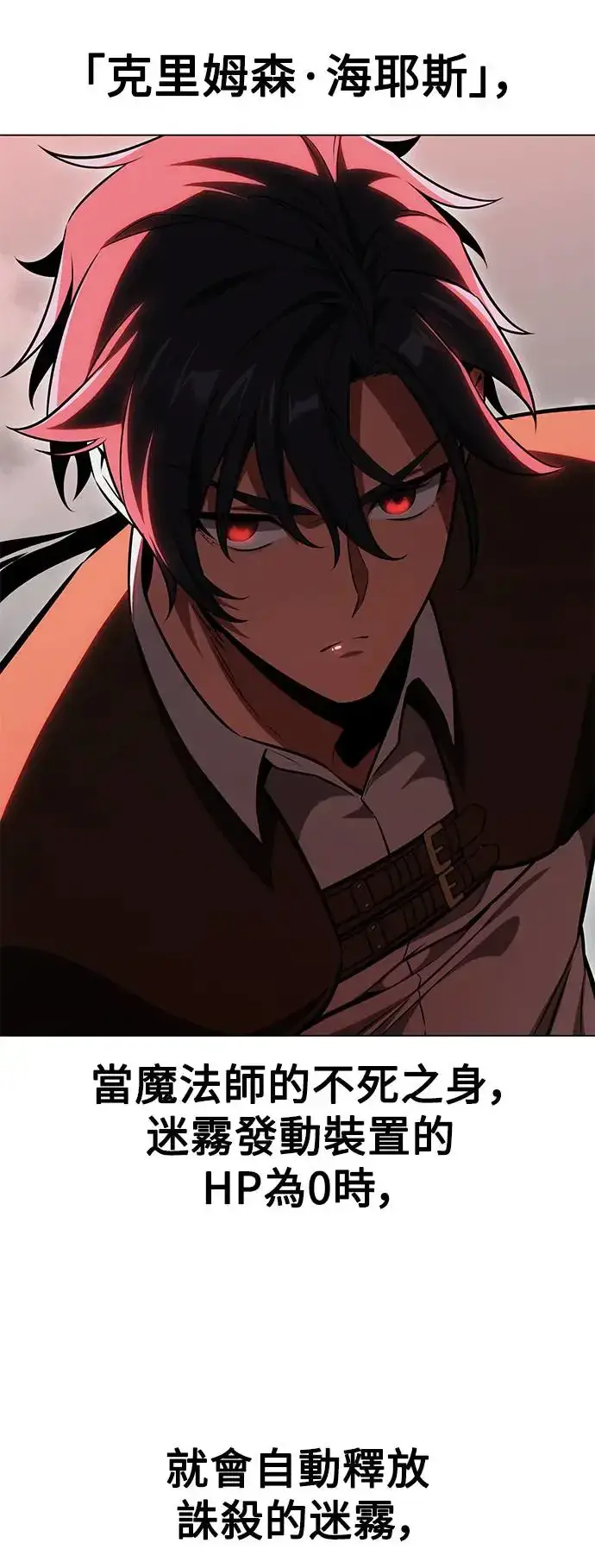 漫画《我杀了学院玩家》第18话第96张图