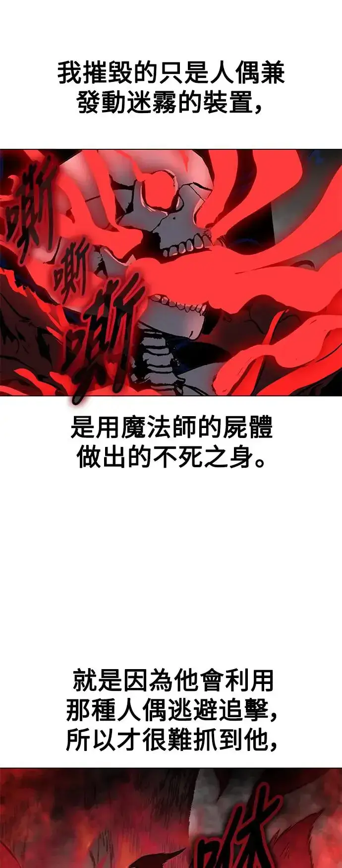 漫画《我杀了学院玩家》第18话第97张图