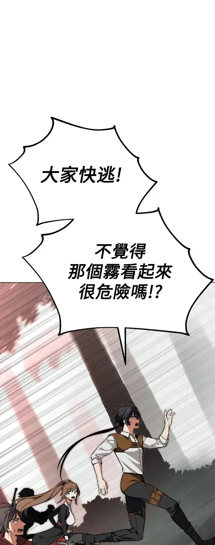 漫画《我杀了学院玩家》第18话第99张图