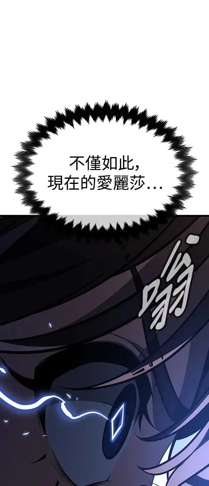 漫画《我杀了学院玩家》第20话第110张图