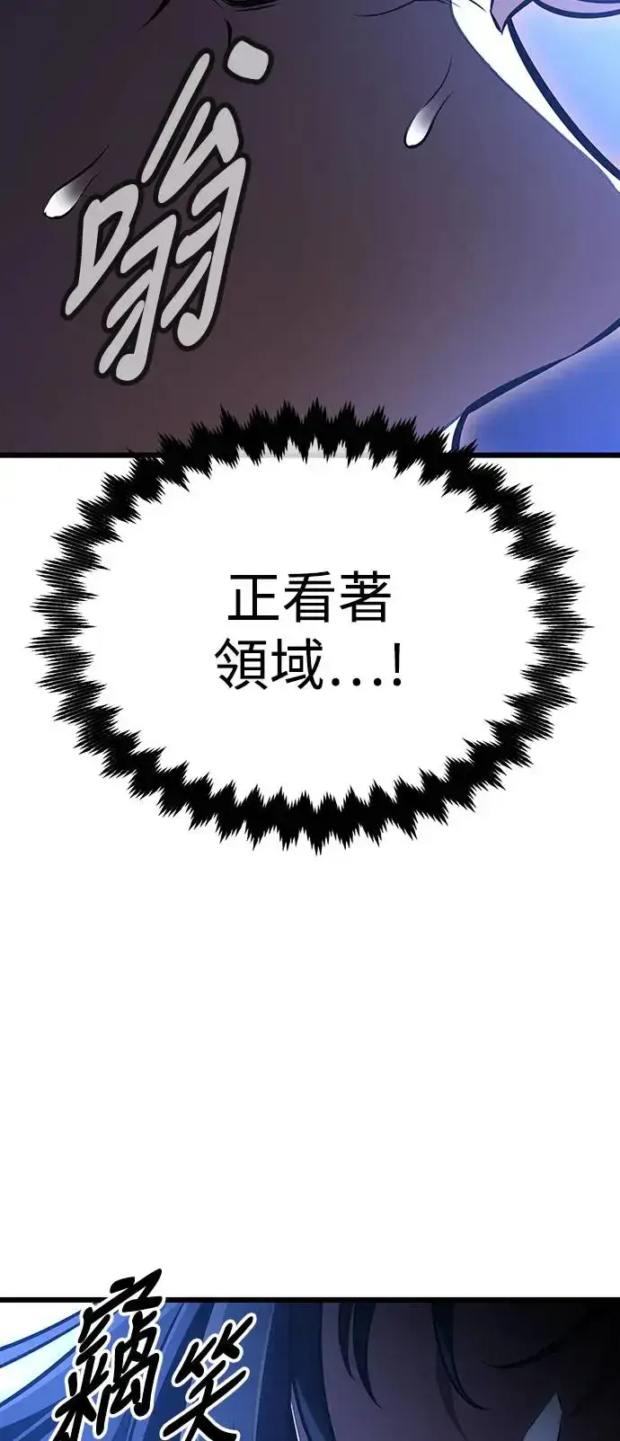 漫画《我杀了学院玩家》第20话第111张图