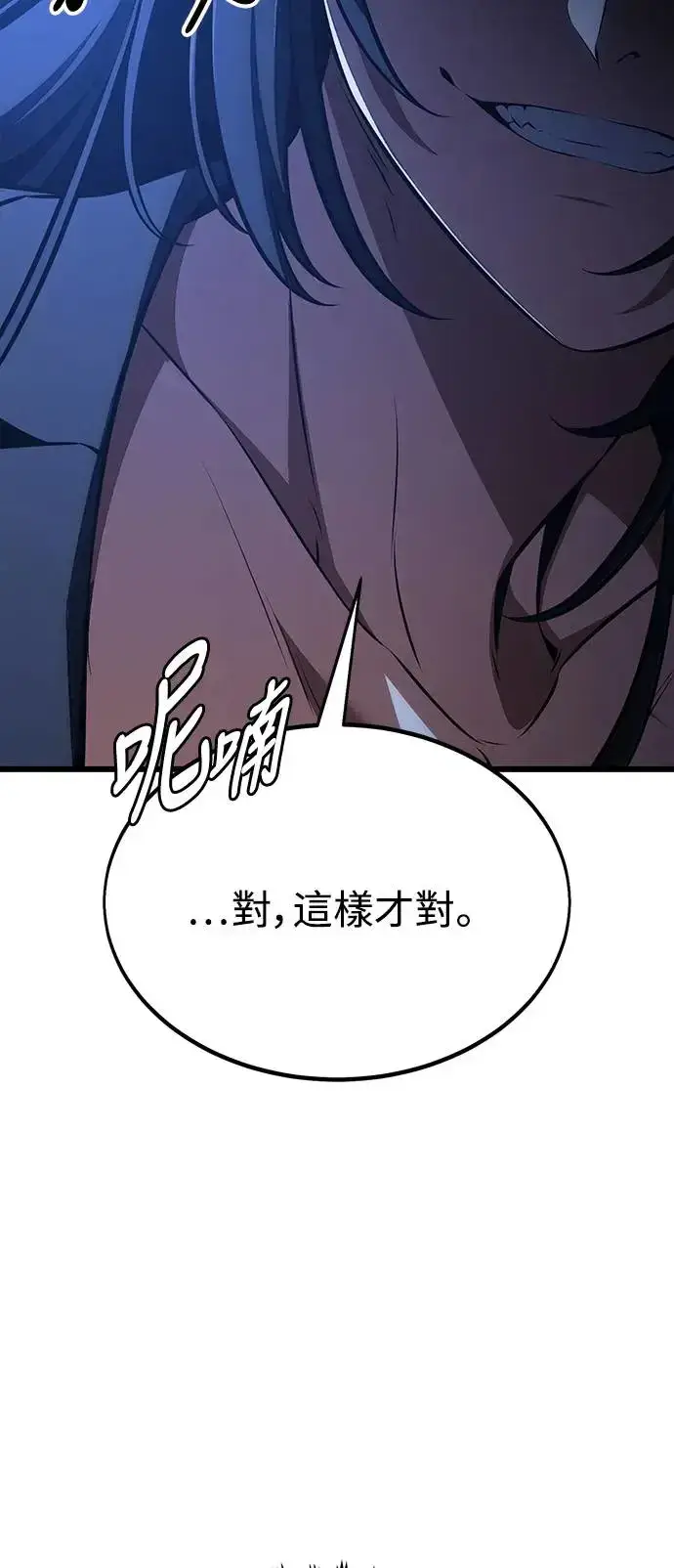 漫画《我杀了学院玩家》第20话第112张图